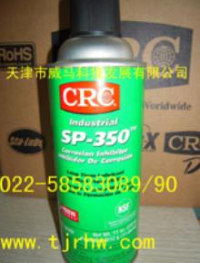 CRC 03262 SP-350長(cháng)效防銹劑